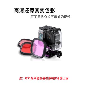 GoPro13/12/11/10/9/8/濾鏡潛水紅粉紫色原裝防水殼運動相機配件