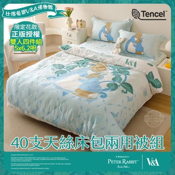 【PETER RABBIT 比得兔】比得兔與V&A博物館 小親親-雙人40支天絲床包兩用被組(正版授權/天絲/兩用被)