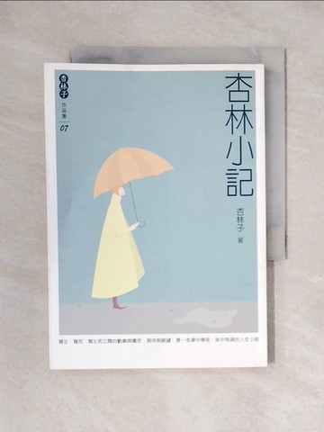 【書寶二手書T8／文學_X2K】杏林小記_杏林子