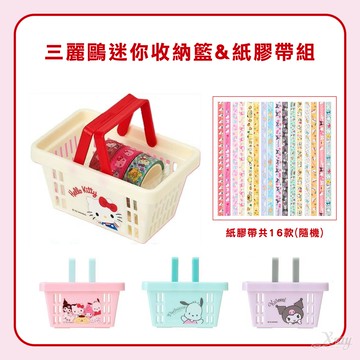 三麗鷗迷你收納籃&紙膠帶組，收納籃 紙膠帶 日貨正版 大耳狗 酷洛米 帕恰狗 美樂蒂，X射線【C550277】