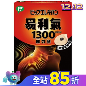 易利氣1300磁力貼(24粒)