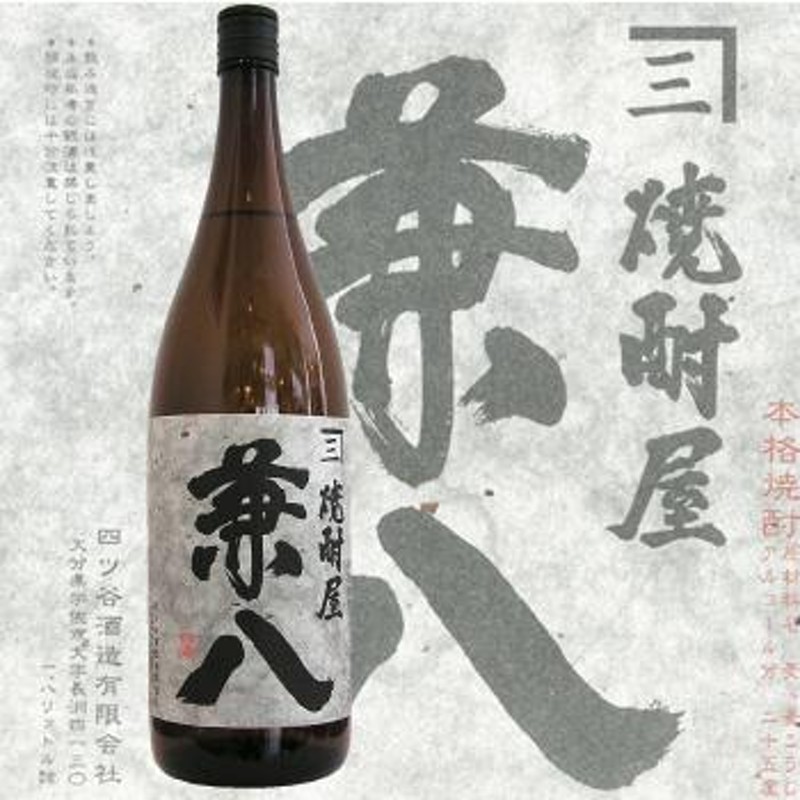 希少 本格焼酎 兼八 原酒 - 酒