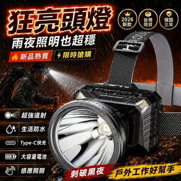 🔥限時低價🔥免運費 變焦強光頭燈 LED強光燈 修車工作燈 白激光頭燈 戶外遠射燈 充電頭燈 變焦頭燈 登山頭燈 工作燈