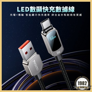 LED數顯快充線 數據線 iPhone 充電線 100W PD 快充 USB Type C 蘋果充電線 120cm