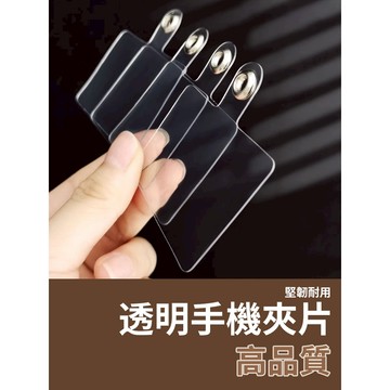 透明夾片 專用夾片 掛繩夾片 掛繩手機夾片 手機掛片 背帶固定片 手機殼掛繩夾片 固定卡片