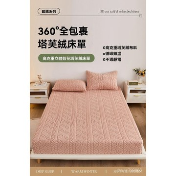 🔥好物優選🔥秋冬保暖牛奶絨床包 枕套床套三件套 加厚保暖塔芙絨 全包床墊防塵罩 保護套床罩套 家用宿捨保溫恆溫舒適床單