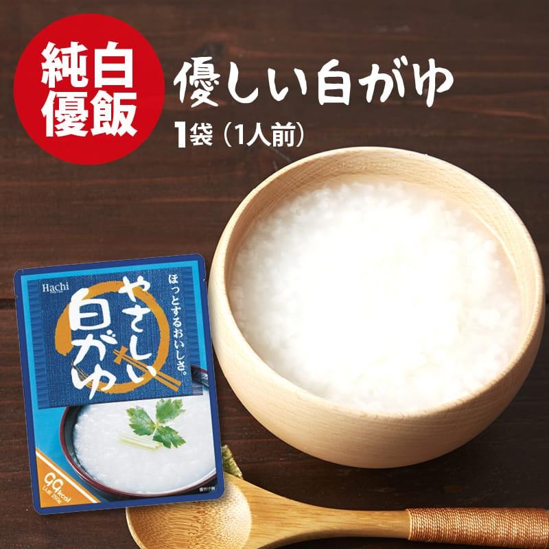 ハチ食品 無添加 やさしい白がゆ 天日塩使用 250g 250g×1袋 国産 優しい おかゆ お粥 レトルト 白がゆ