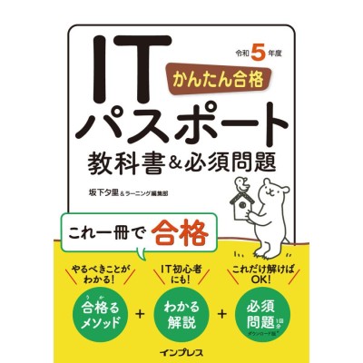 ITパスポート合格講座 | LINEショッピング