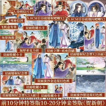 【博雅堂】賀新朝 100%正品 新增番外 古風權謀 雙男主 三道 著