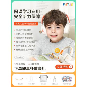 Fkids Pro兒童頭戴式藍牙耳機無線降噪耳返學習帶娃出行必備iKF
