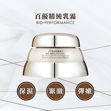SHISEIDO資生堂 百優精純乳霜(75ml)_國際航空版