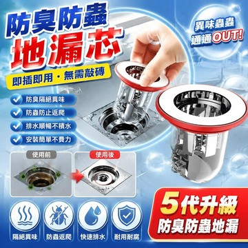 🚀隔日現發🚀臺灣優選 防蟲地漏 地漏防臭器 防臭地漏芯 浴室地漏 地漏芯 地漏 防臭地漏 排水孔 排水孔防臭 防蟲