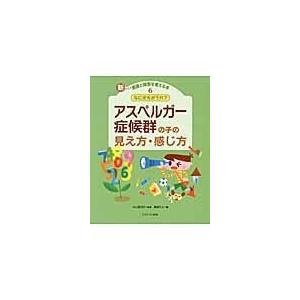 翌日発送・新しい発達と障害を考える本 ６