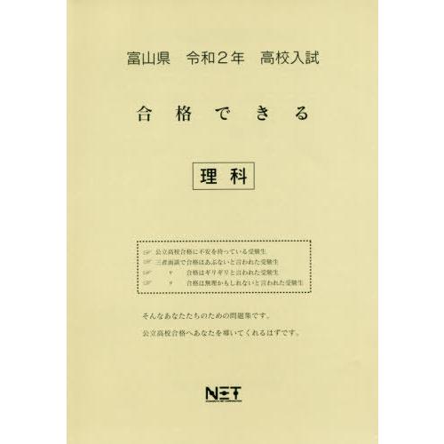 令2 富山県 合格できる 理科 熊本ネット