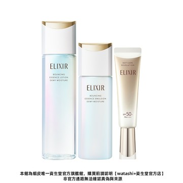 ELIXIR 怡麗絲爾  彈潤新美肌組【watashi+資生堂官方店】小金管 膠原彈潤精華水 膠原彈潤精華乳