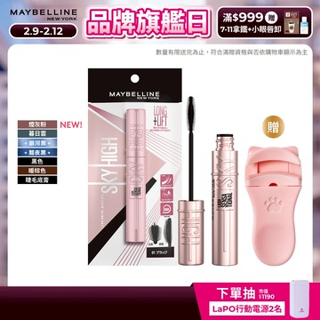 媚比琳 Hello Kitty限量聯名 Sky High飛天翹防水睫毛膏/睫毛底膏 | 官方旗艦店