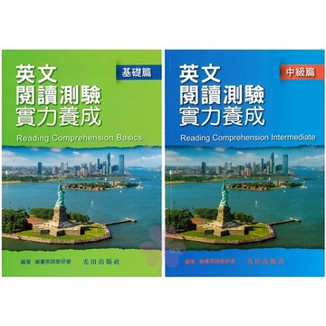 國中「光田出版」英文_閱讀測驗實力養成_基礎/中級🧑‍🏫亂GO天堂