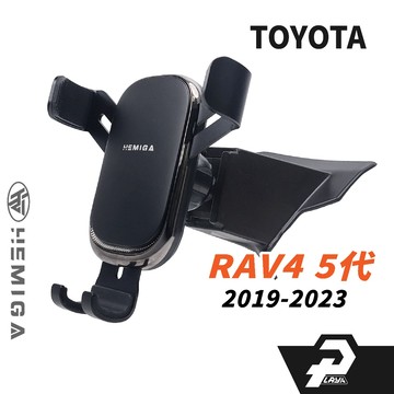 赫米加 RAV4 5代 手機架 2019-2023 T款 五代 汽車手機架 豐田 TOYOTA 金屬球頭 車用手機架