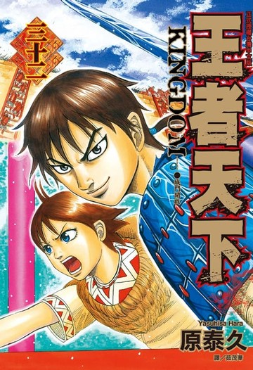 【電子書】王者天下(32)