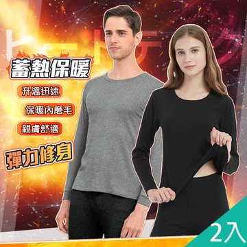QIDINA 2入-刷毛蓄熱男女款保暖發熱衣-D/內搭 長袖 睡衣 長袖上衣 長袖睡衣