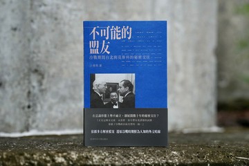 不可能的盟友:冷戰時期台北與莫斯科的秘密交往/ 沙青青 著