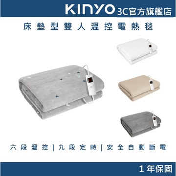 【KINYO官方直營】床墊型雙人溫控電熱毯(EB) 保暖床墊 熱敷墊 加熱毯 恆溫電熱毯