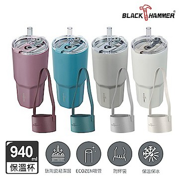 【BLACK HAMMER】鈦芯涼不鏽鋼保溫保冰冰壩杯-四色可選(附杯袋/附吸管)