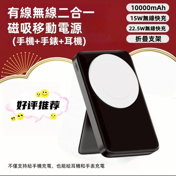 現貨  二合一行動電源 10000mAh大容量 行充 行充無線磁吸行動電源 支架無線充行動電源 適用手機手錶耳機無線充
