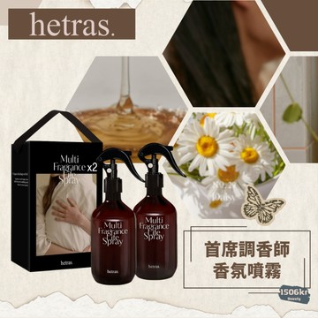 【1506kr】☘︎ HETRAS. ☘︎ 首席調香師香氛噴霧