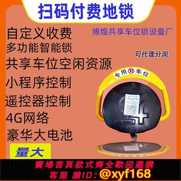 {可打統編 保固一年}博煌個人停車位智能共享掃碼地鎖車位鎖神器車庫遙控加厚防撞
