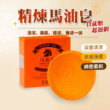 馬油肥皂 去黑頭 洗臉皂 面部清潔 香皂 精油 洗臉 手工 洗臉皂 精油皂 香皂肥皂 馬油香皂 精油肥皂 QJ2245
