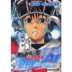 光速蒙面俠08