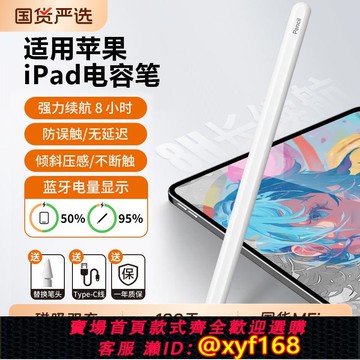 {可打統編 保固一年}applepencil電容筆apple pencil一代觸控筆適用于蘋果ipad9手寫筆平板pencil二代11平替air7九代4防誤觸屏pro