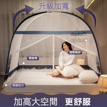 【台灣出貨可開發票】夏季免安裝速開蚊帳 臥室蒙古包防摔兒童折疊加密宿舍蚊帳 嬰兒蚊帳 折疊蚊帳 蚊帳門簾 露營蚊帳 家用