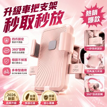 台灣熱賣👑 手機支架 手機架 機車手機支架 摩托車手機架 摩托車手機支架 電動車手機支架 自行車手機支架 外送員手機支架