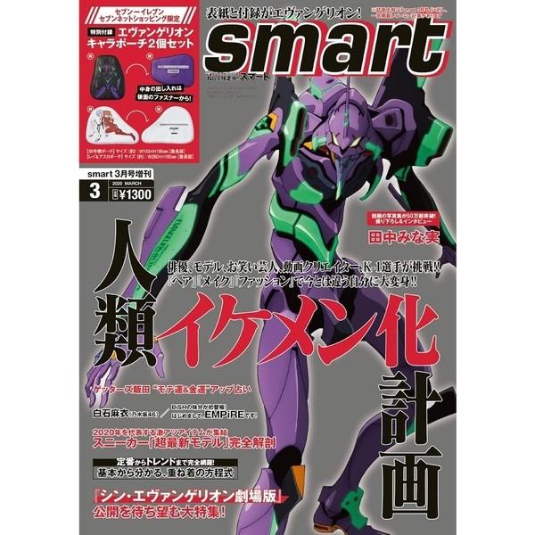 ｓｍａｒｔ（スマート）2020年3月号 増刊