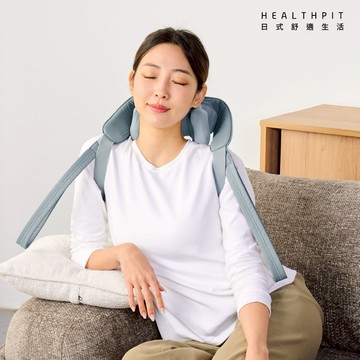 HEALTHPIT頸肩按摩器HH-562