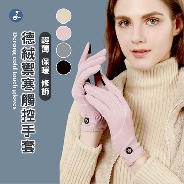 【OTOBAI】保暖手套 騎車手套 防滑手套 禦寒手套 德絨 機車手套 防風手套 觸控手套 防寒手套 冬天手套 外送手套