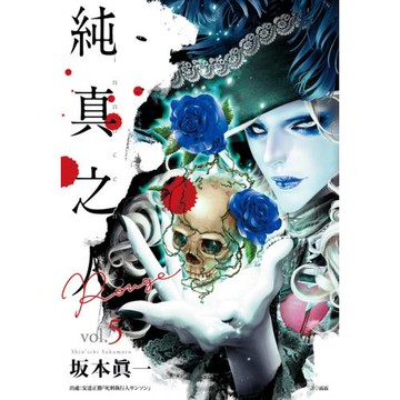 純真之人Rouge(05)