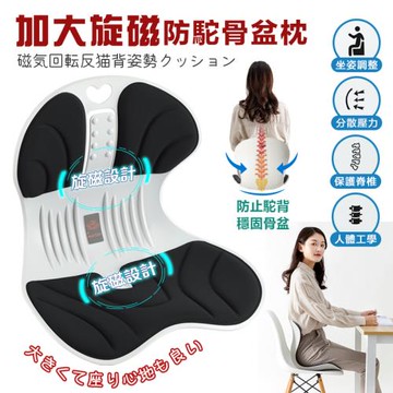 DaoDi護腰坐墊 加大旋磁 防駝腰靠墊(減壓坐墊 辦公室坐墊 骨盆枕   美臀坐墊 椅墊
