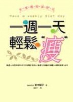 一週一天輕鬆瘦：生理週期減肥法[二手書_良好]