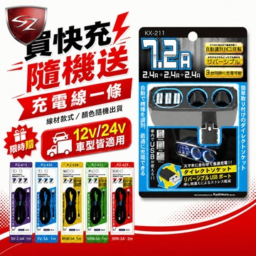 SZ Kashimura 可調式雙孔電源插座+3USB 送充電線乙條 KX-211 三接孔USB充電 USB點煙孔