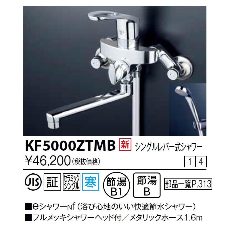 KVK 寒 シングルレバー式シャワー KF5000ZTMB-www.malaikagroup.com