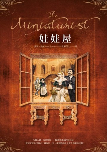 娃娃屋【二手書_良好】TAAZE讀冊生活