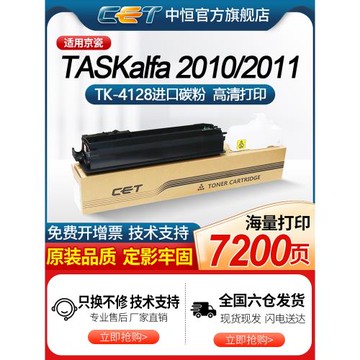 CET中恒適用京瓷2010 2011碳粉 TK4128粉盒 2011墨粉 原裝品質碳粉