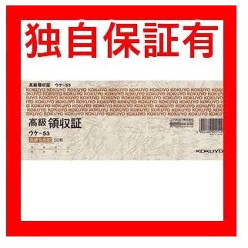 価格 ウケー53 高級領収書小切手判 materialworldblog.com