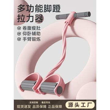 ⚡️精心優選⚡️批發腳蹬拉力器肚子仰臥起坐輔助器女健身器材家用小燕飛拉伸繩