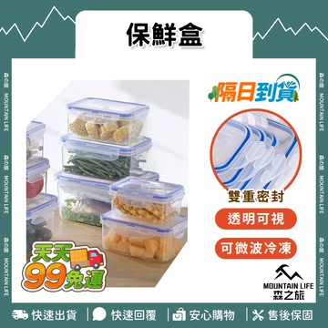 【保鮮盒 分裝盒 密封保鮮盒】露營保鮮盒 食材分裝盒 食材保鮮盒 分裝收納盒 透明保鮮盒 儲存盒 冷藏保鮮盒 冷凍保鮮盒