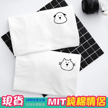 情侶裝  班服 純棉短t 簡約貓咪頭頭 線條狗狗頭頭 台灣製造【Y0882-1】
