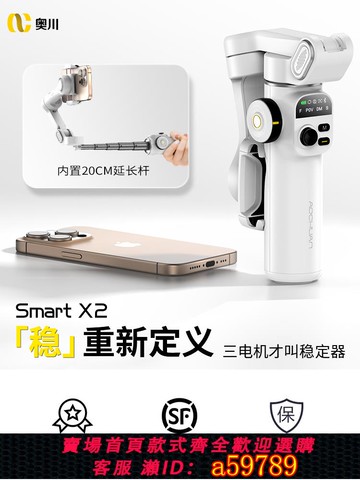 【台灣公司 可打統編】手機云臺穩定器手持拍攝三軸防抖拍照神器直播全自動跟拍自拍桿2025新款旅游便攜式平衡桿拍視頻三腳架奧川X2